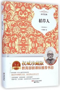 春联儿骑马皇帝的新衣火车头的经历 新课标必