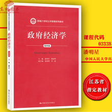 03338 e?府经济学_...书室藏书目录 经济学 第二分册》大开本一册全!记录有大量满洲经济...