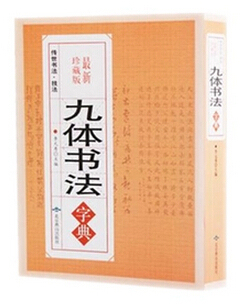 张玉书精康熙字典中国第一部以字典命名的汉字