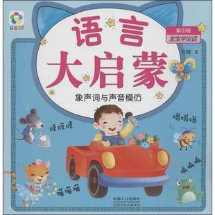 第1辑5册宝宝学说话系列.语言启蒙0-1-2-3岁婴