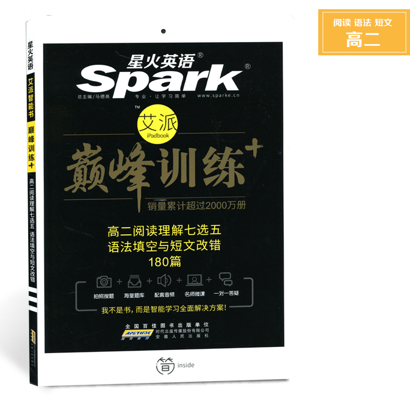 巅峰训练高中英语专项全国领导品牌对2016高