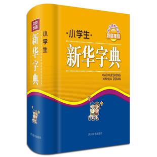 学生实用英汉汉英大词典海量英语大字典英语词