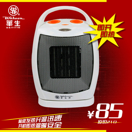 上海华生正品 陶瓷 PTC 暖风机 取暖器电暖器 摇头倾倒断电防伪码