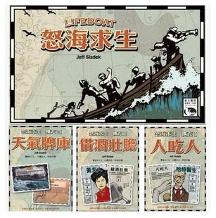 怒海求生_怒海求生规则_怒海求生桌游_怒海求