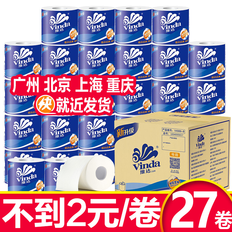 丽帮卫生纸卷纸包邮批发免邮费哪个牌子好