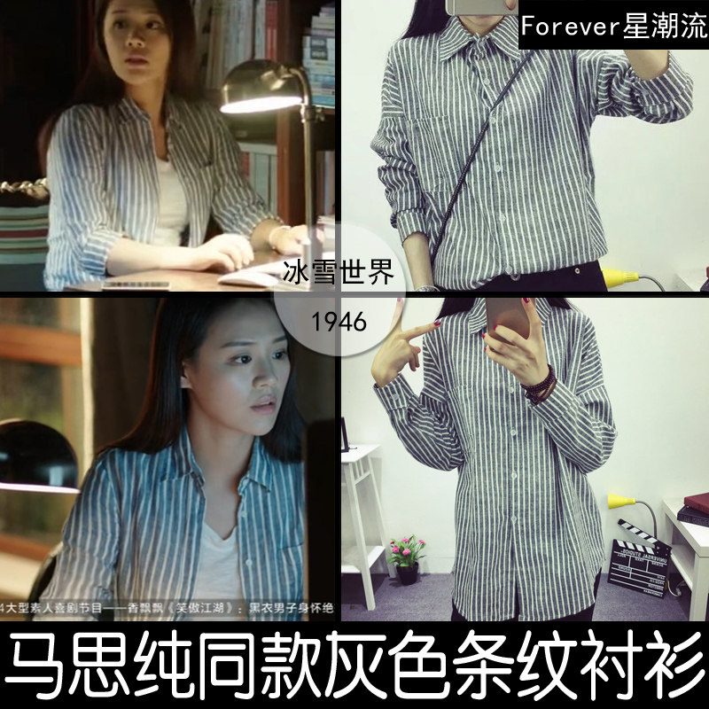 他来了请闭眼简瑶Jenny马思纯同款灰色条纹长袖衬衫口袋衬衣上衣