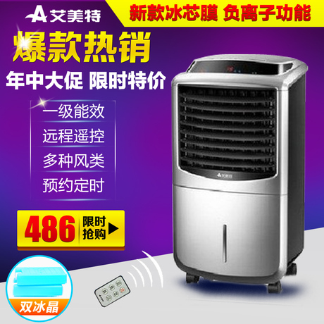 艾美特空调扇CFW10RI 单冷型冷风扇负离子遥控家用电风扇冷气扇