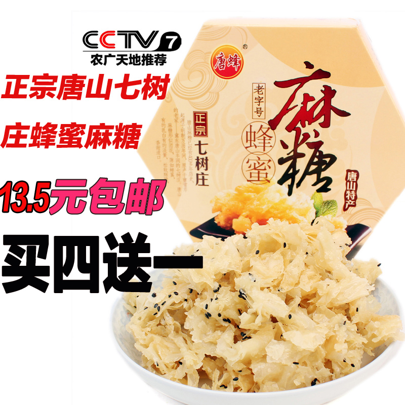 唐蜂 麻糖河北唐山七树庄特产蜂蜜麻糖老字号美食糕点400年历史