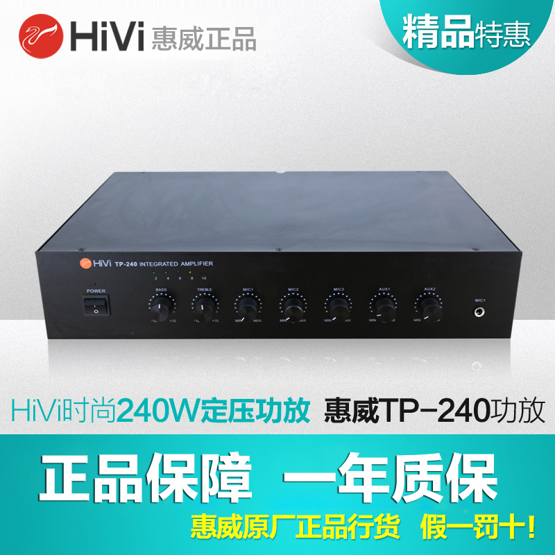 Купить hi fi Усилитель мощности hivi/惠威 tp-240 240w定压功放工程功放100v/70v正品行货 ...