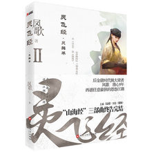 【正版 灵飞经 凤歌著】_正版 灵飞经 凤歌著图