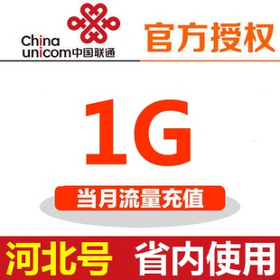 4G3G2G手机通用当月有效北京移动全国流量充