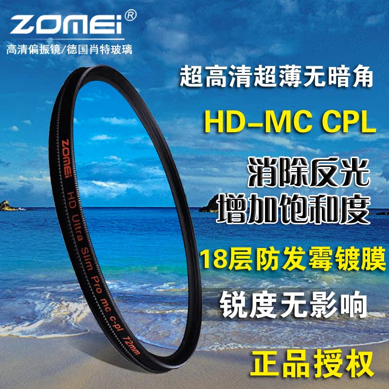 Фильтр для объектива Zomei CPL 77mm 52/58/67/72/82mm