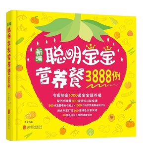 0-1-3-6岁婴儿幼儿辅食添加新生儿护理家常菜