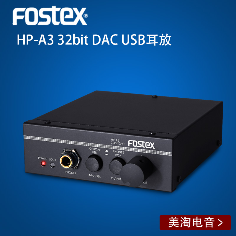 Усилитель Fostex HP-A3 32bit DAC USB