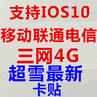 GPP解锁3G4G卡槽卡贴国行电信英版苹果4S5