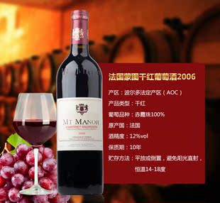 法国蒙图庄园干红葡萄酒_法国蒙图庄园干红葡