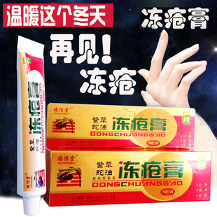 香港虎镖红花冻伤膏冻疮膏冻手脚防冻霜护手霜