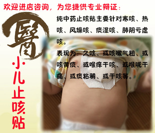 中瑞小儿远红外咳喘化痰贴止宝宝咳贴平喘龙韵
