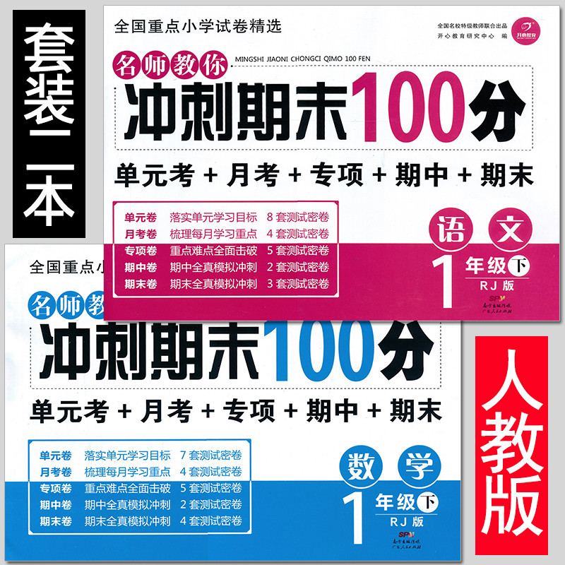 单元月考期中专项期末人教版哪个牌子好