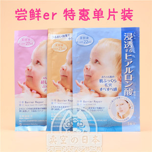 日本代购kose高丝婴儿肌娃娃脸面膜7片装抗过
