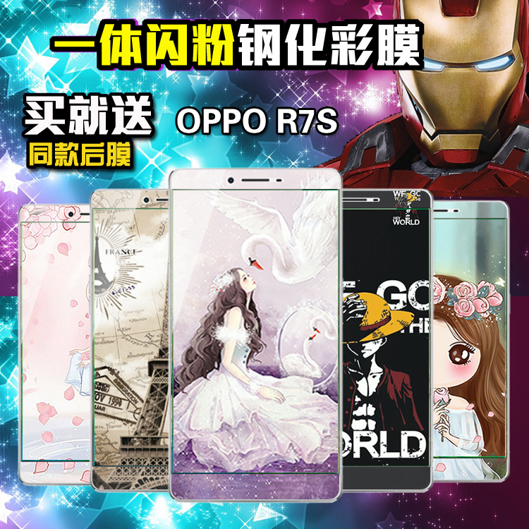 oppo手机钢化膜r7s_oppo手机钢化膜r7s怎样_