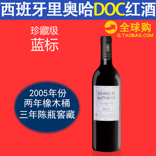 DOCa级里奥哈红酒原瓶进口红酒伊莱2007年