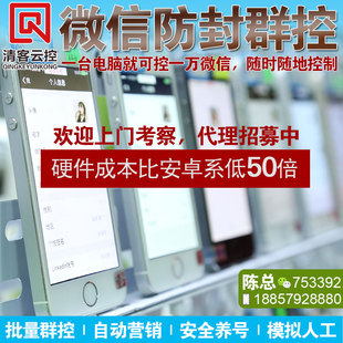 微信手机群控系统_微信手机群控系统怎样_微