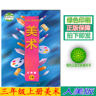 2019最新版小学3三年级下册语文数学英语书课