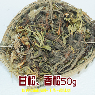 中药材甘香松甘松500克两斤包邮干松周黑鸭卤
