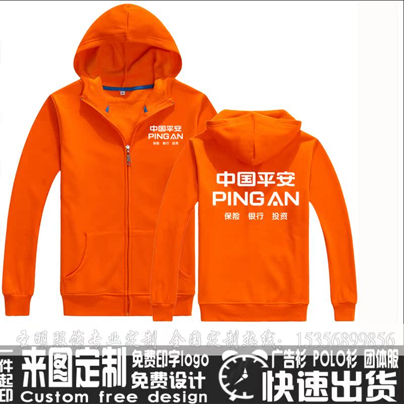 定制中国平安保险公司工作服卫衣冬装外套文化