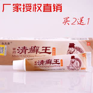 汗斑癣皮霸康草本乳膏振威牛皮癣皮肤止痒药膏