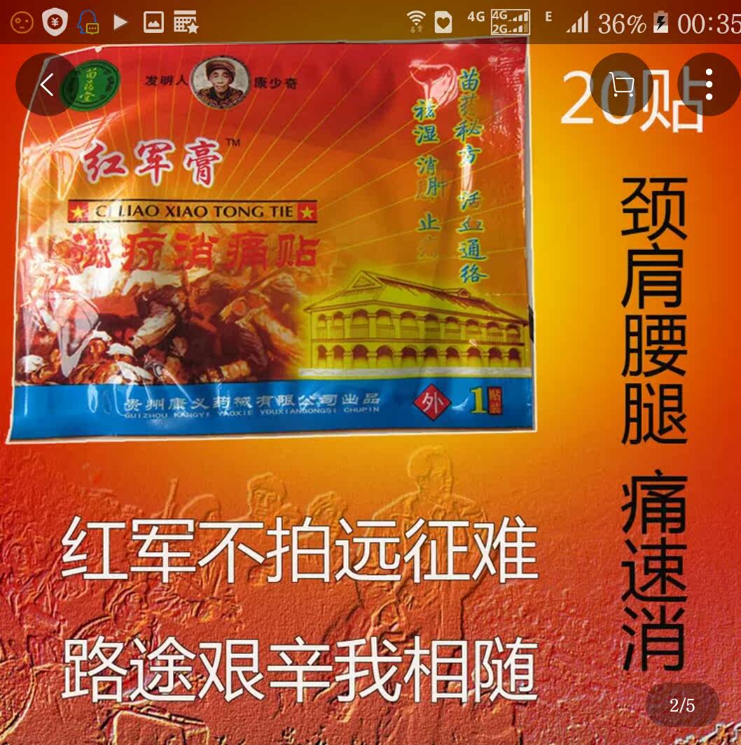 红军膏磁疗 消痛贴 颈肩腰膝肌肉关节坐骨会销礼品 20送10贴 包邮