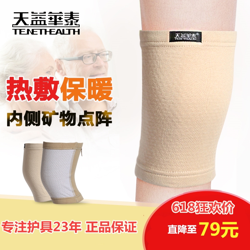 保暖护膝盖关节女士 四季哪个牌子好