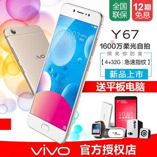 分期免息送电脑vivoY67高配版全网通双卡拍照