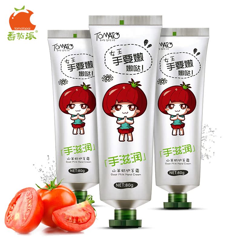 番茄派山羊奶护手霜滋润保湿补水男女防裂手部
