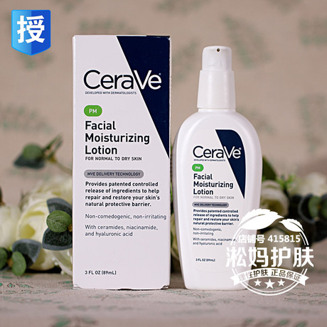 美国药妆cerave pm版夜间修复敏感保湿乳液89ml美白creave烟酰胺