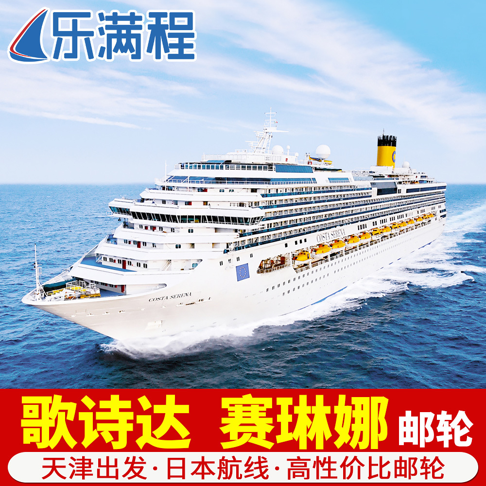 皇家加勒比海洋光谱号邮轮旅游上海出发日本豪华游轮量子船票
