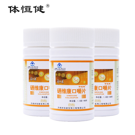 体恒健牌硒维康口嚼片 1.3g/片*60片*3瓶套餐