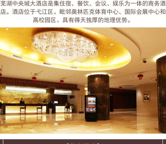 芜湖中央城大酒店