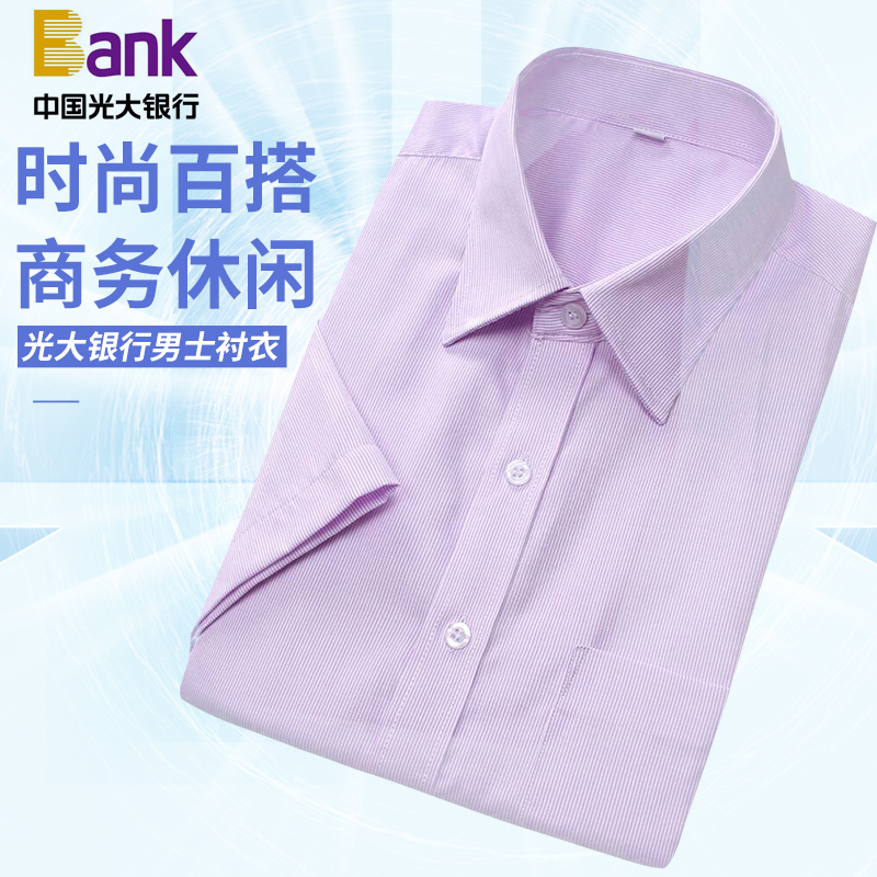 紫色衬衫 新款光大银行男士衬衫工作服光大行服衬衣工作服紫色条纹工装制服_推荐淘宝好看的紫色衬衫