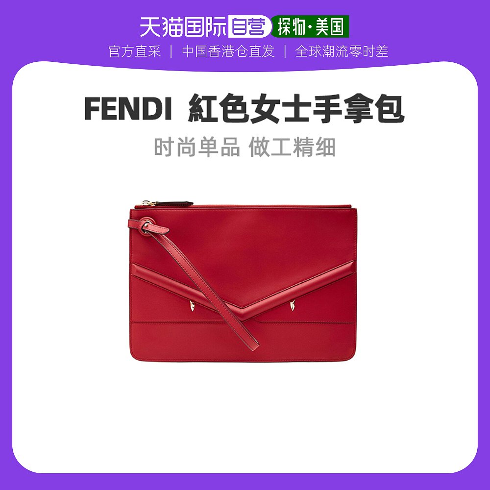 红色手拿包 香港直发FENDI芬迪女士红色拉链小方包手拿包8BS021A5F3F0MVV_推荐淘宝好看的红色手拿包