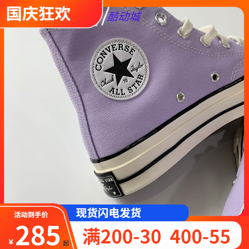 紫色帆布鞋 CONVERSE匡威1970S高帮三星标经典香芋紫淡紫色帆布男女鞋167862C_推荐淘宝好看的紫色帆布鞋