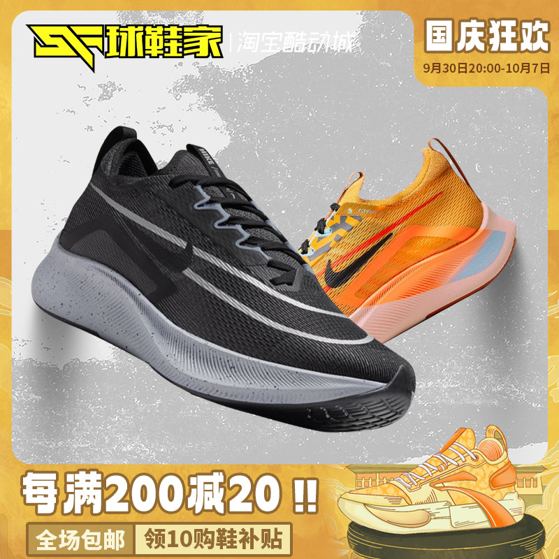 黄色运动鞋 球鞋家 Nike Zoom Fly 4 低帮黄色男子透气运动跑步鞋  DO2421-73_推荐淘宝好看的黄色运动鞋