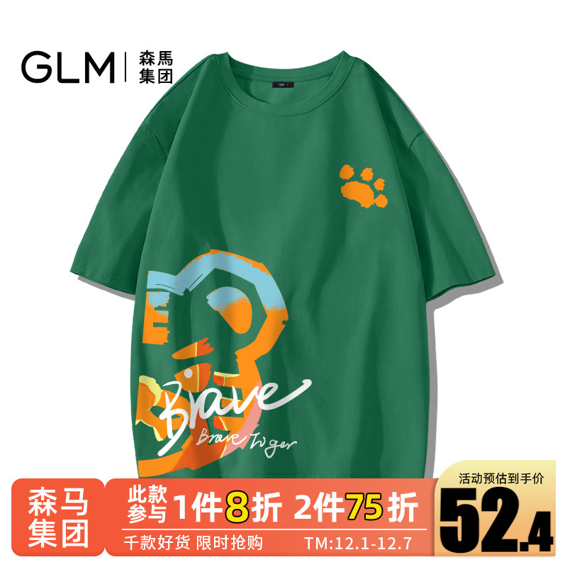 绿色T恤 森马集团品牌GLM绿色短袖t恤男生夏季潮牌宽松ins纯棉青少年体恤_推荐淘宝好看的绿色T恤
