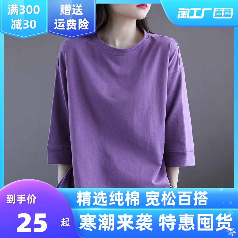 紫色T恤 2022新款女装纯棉紫色短袖5分袖T恤时尚休闲上衣宽松_推荐淘宝好看的紫色T恤