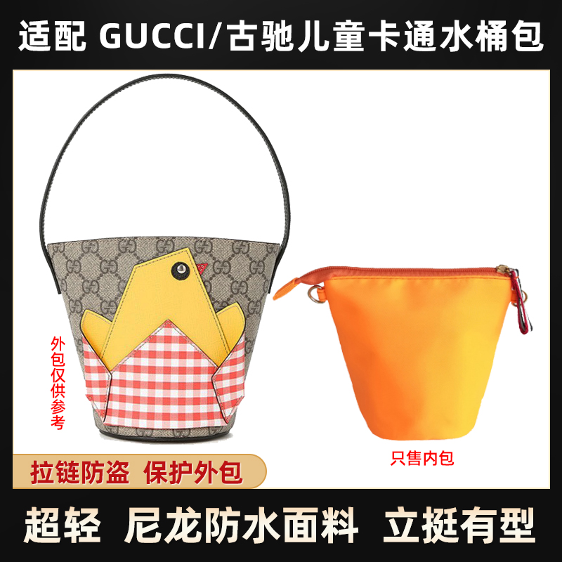 gucci水桶包 适用Gucci古驰儿童水桶包内胆尼龙卡通小鸡包内衬菠萝包收纳包袋_推荐淘宝好看的gucci水桶包