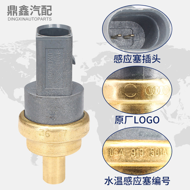 Suitable for Tuangyue Tiguan L Touran L Lingdu Golf 7 Magotan B8 Tangeyue water temperature induction plug sensor Suitable for Tuangyue Tiguan L Touran L Lingdu Golf 7 Magotan B8 Tangeyue water temperature induction plug sensor