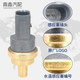 Suitable for Tuangyue Tiguan L Touran L Lingdu Golf 7 Magotan B8 Tangeyue water temperature induction plug sensor Suitable for Tuangyue Tiguan L Touran L Lingdu Golf 7 Magotan B8 Tangeyue water temperature induction plug sensor