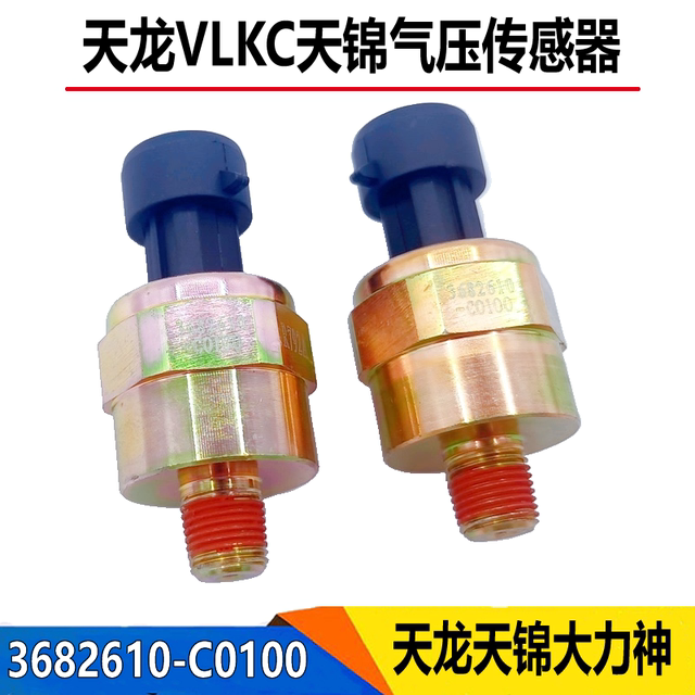 Suitable for Dongfeng Tianlong KCVL Tianjin KR air pressure sensor air pressure sensing plug air storage cylinder block alarm 
Suitable for Dongfeng Tianlong KCVL Tianjin KR air pressure sensor air pressure sensing plug air storage cylinder block alarm