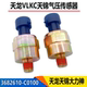 Suitable for Dongfeng Tianlong KCVL Tianjin KR air pressure sensor air pressure sensing plug air storage cylinder block alarm 
Suitable for Dongfeng Tianlong KCVL Tianjin KR air pressure sensor air pressure sensing plug air storage cylinder block alarm